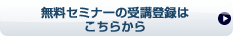 �����Z�~�i�[�̎�u�o�^�͂�����