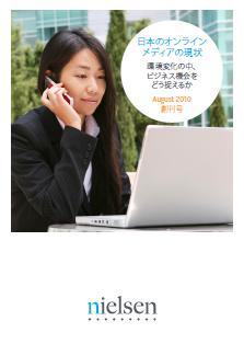日本のオンラインメディアの現状 PDFファイル