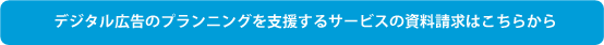 デジアス資料請求.png